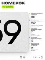 Номер на дверь 759, табличка на дверь для офиса, квартиры, кабинета, аудитории, склада, белая 120х70 мм, Айдентика Технолоджи