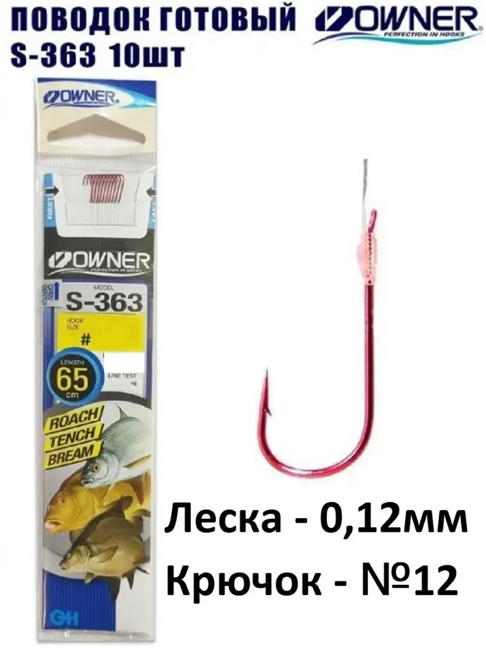 Поводок готовый OWNER 65см