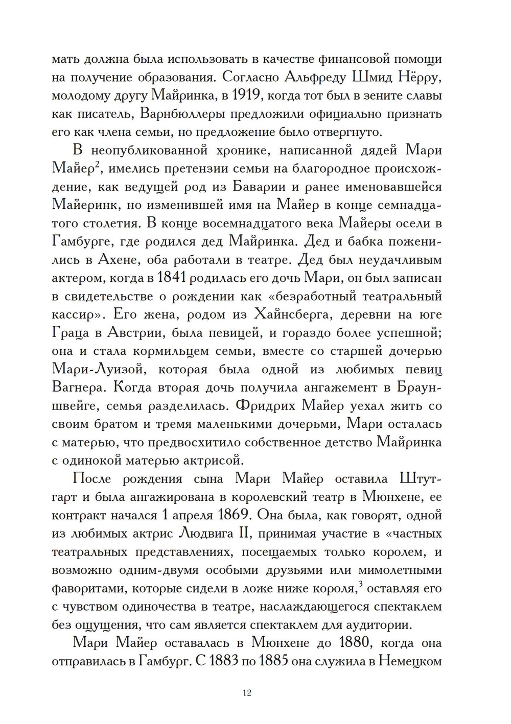 VIVO: жизнь Густава Майринка