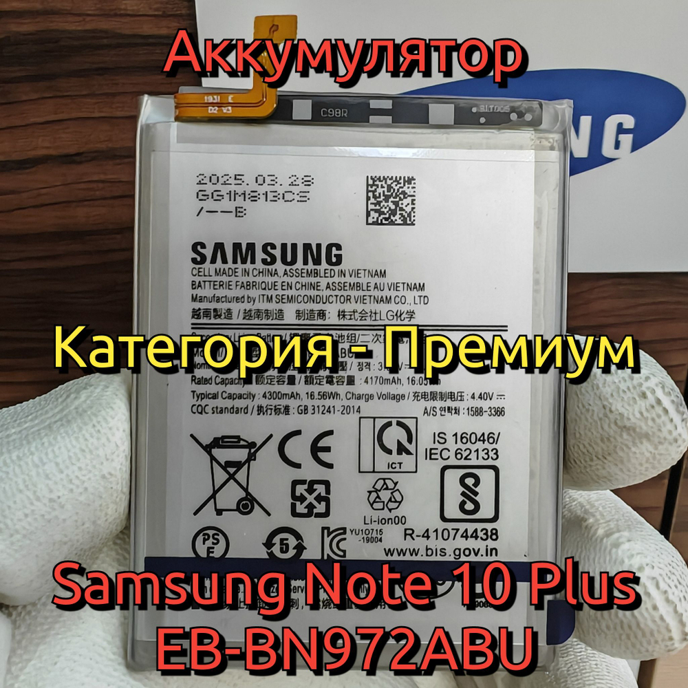 Аккумулятор для Samsung Note 10 (EB-BN970ABU) Категория: "Премиум качество" АКБ 3400mAh Li-ion Battery