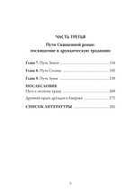 Настольная книга друида духовная практика связи с Землей