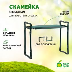 GAST04-06 GREEN APPLE стул-подколенник | GREEN APPLE