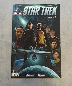 Star Trek #1