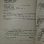 Книга "В семье сын и дочь "