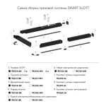 Соединитель линейный для треков Denkirs Smart TR2103-BK