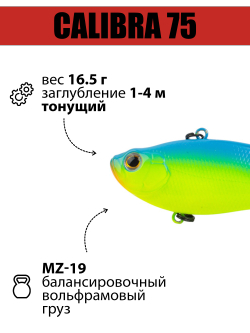 Раттлин (виб) Calibra 75 мм 16.5 г цвет #15