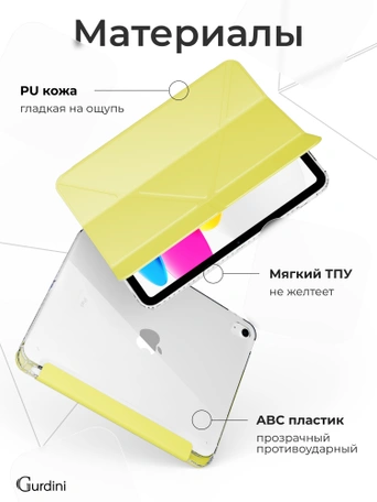 Чехол книжка для iPad 10 2022 (10.9")/ A16 2025 Gurdini Origami Case Желтый