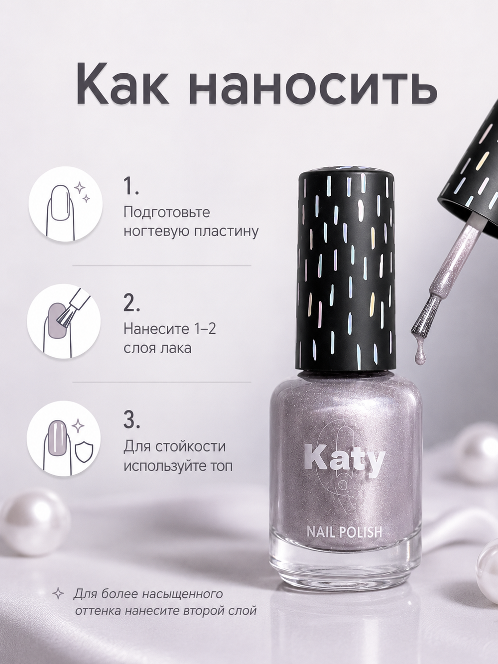 Katy Q PEARL Лак для ногтей без лампы №177 Серо-сиреневый