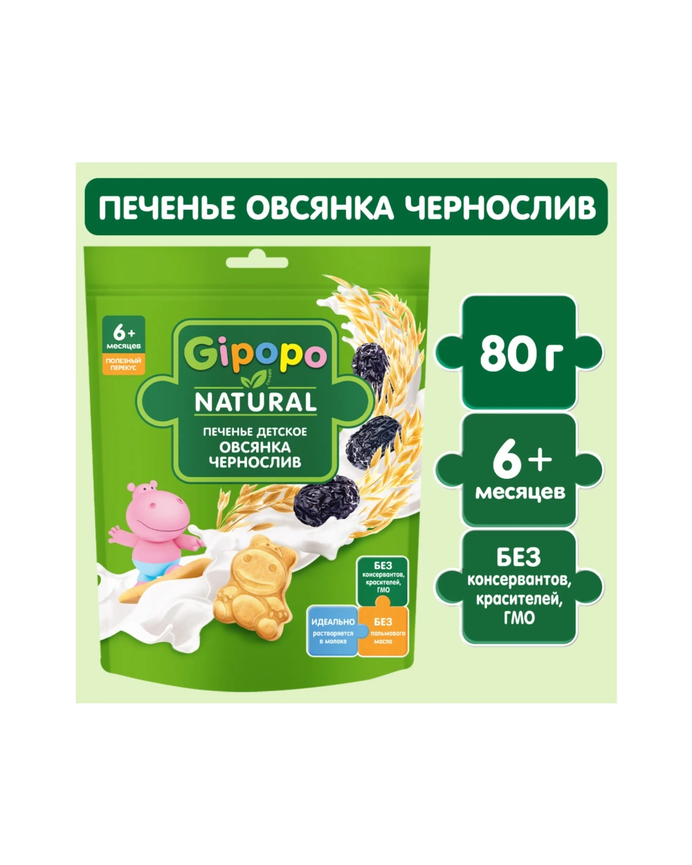 Печенье Gipopo пшеничное с овсянкой и черносливом 80г с 6месяцев