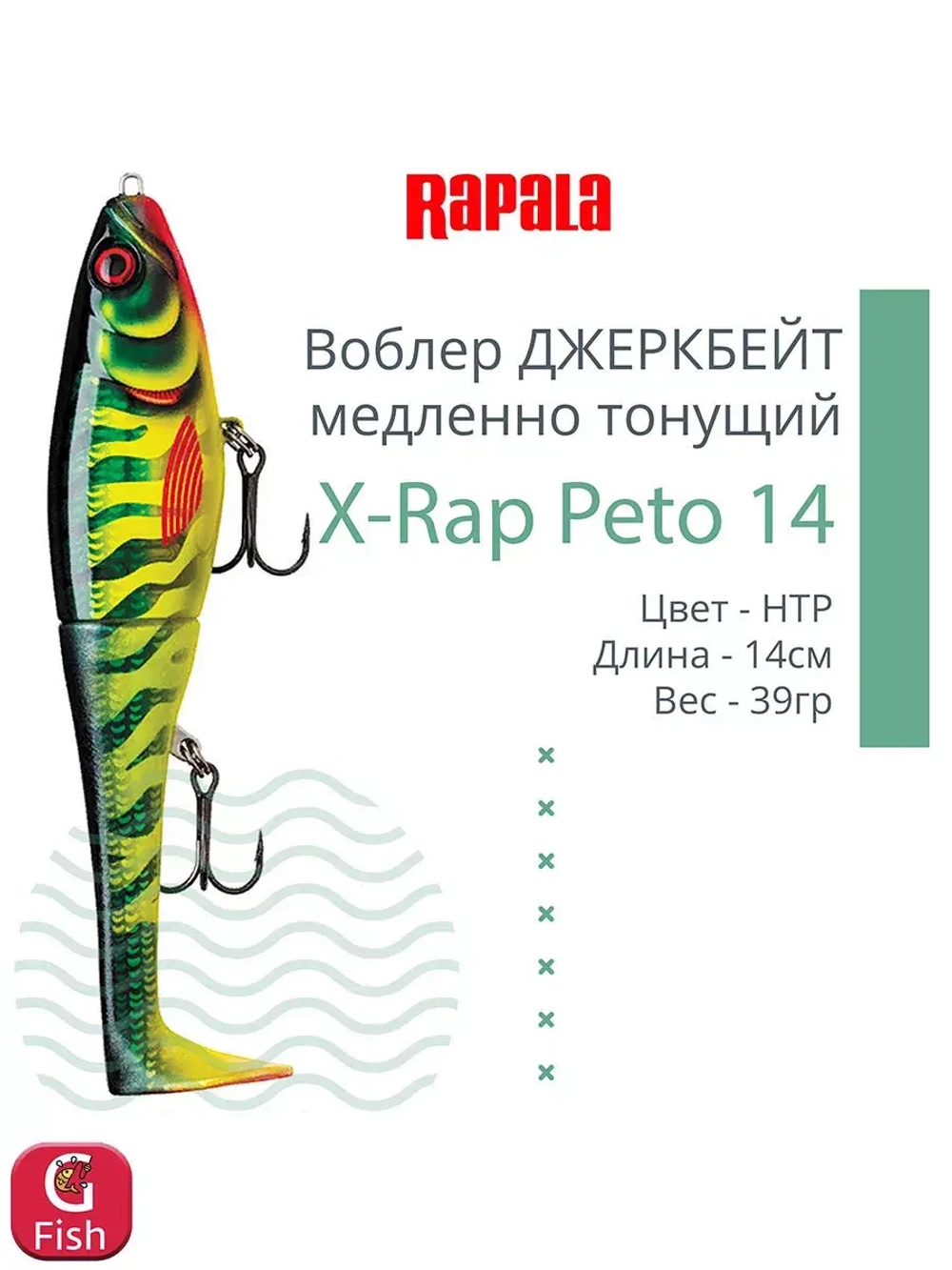 Воблер X-Rap Peto 20 HPS медленно тонущ. 0.5-1м 20см 83гр