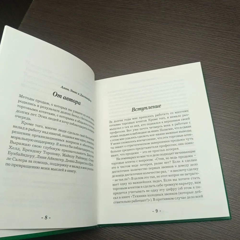 25 стратегий продаж, или С этого дня ваши продажи взлетят до небес!