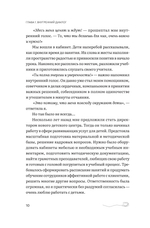 НЕКНИГА, Диалоги, которые меняют жизнь к лучшему