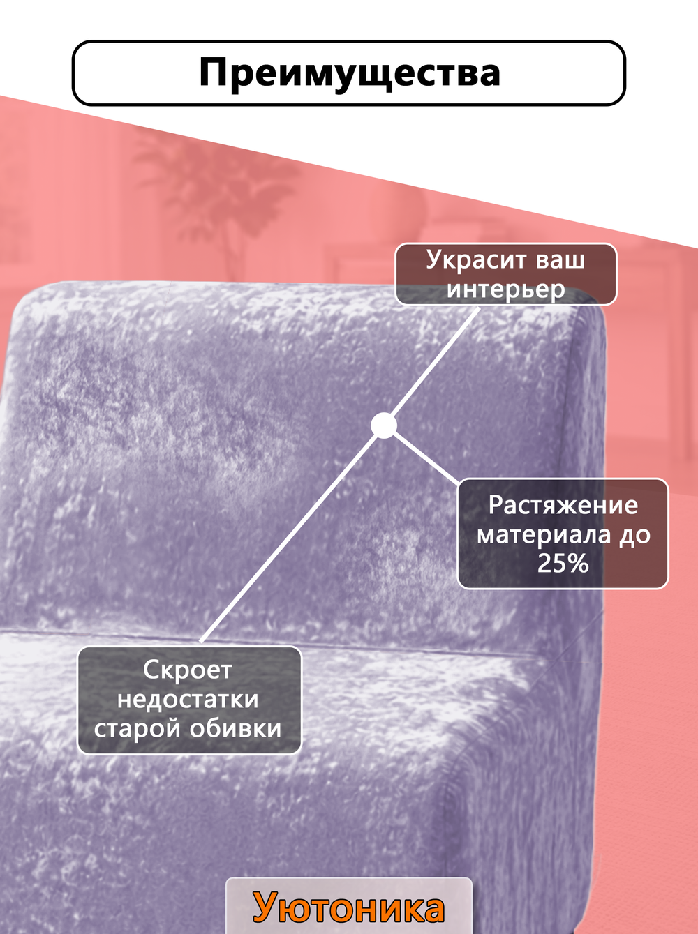 Чехол на кресло 50х70х70 кухонное (офисное)/стрейч