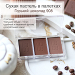 Горький шоколад 908