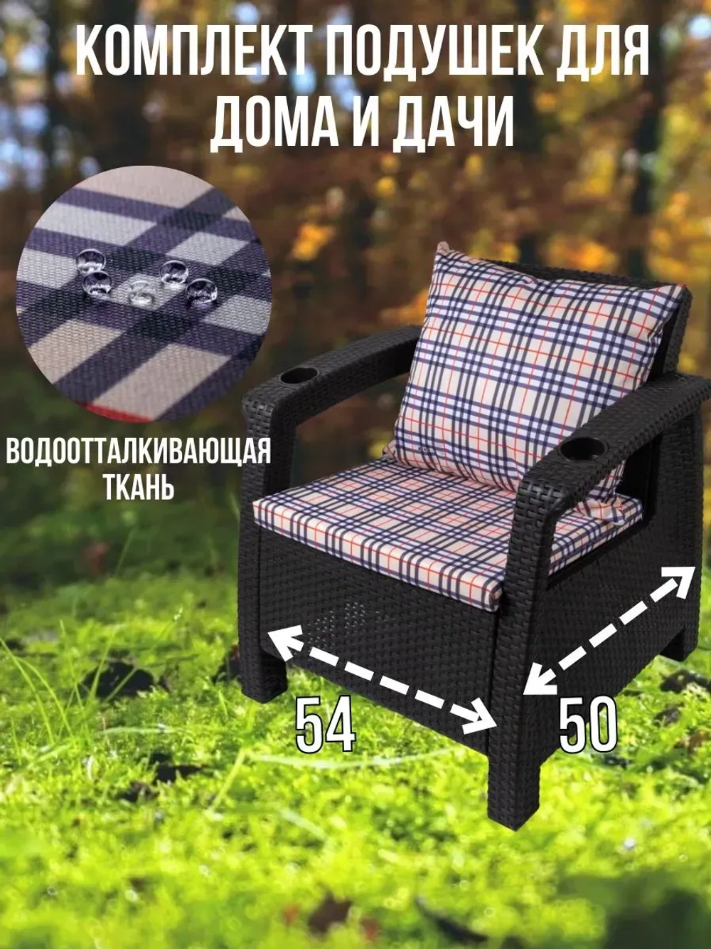 Подушка на кресло для дома 50х54 / Клетка Барбарис