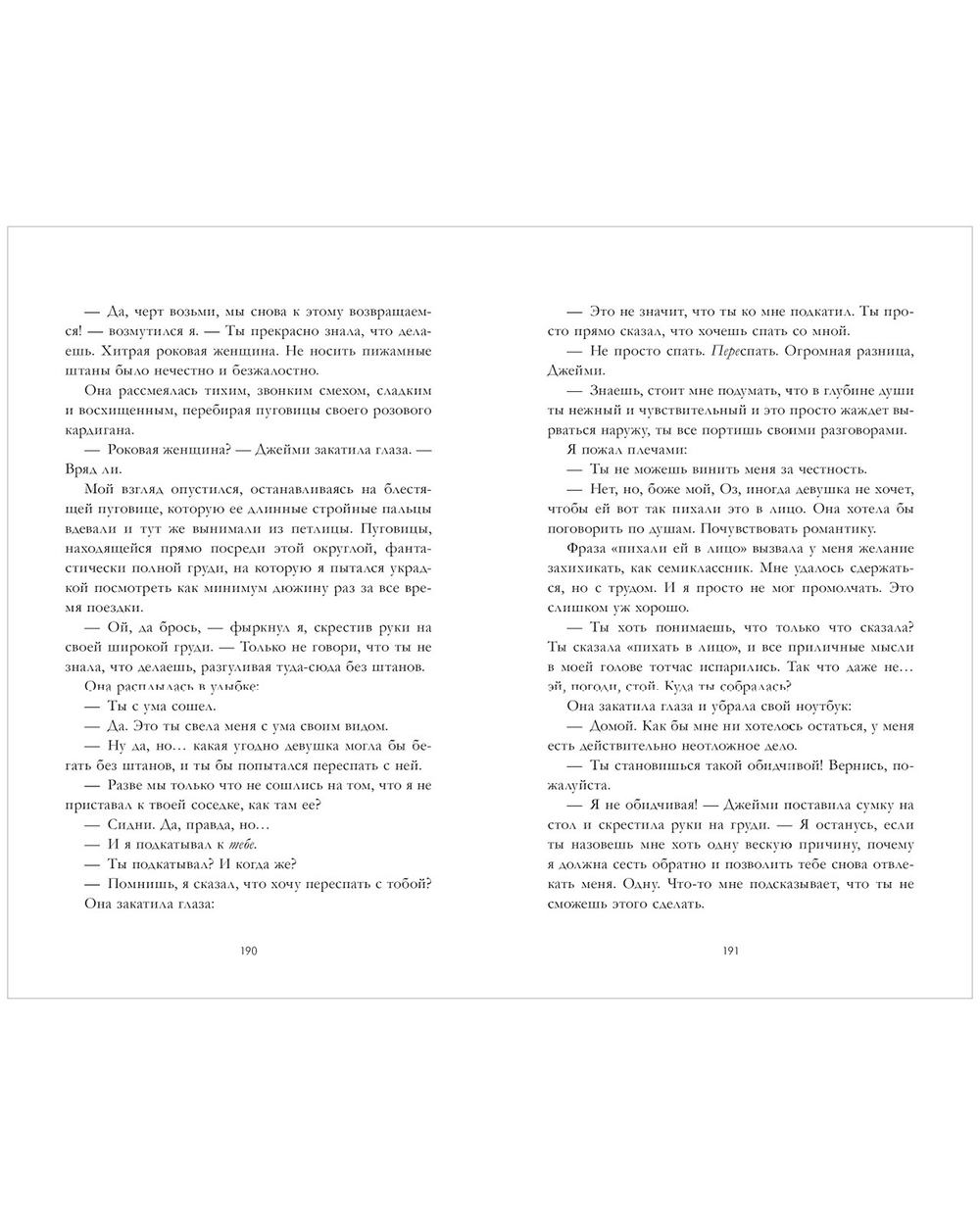12 правил, чтобы не влюбиться