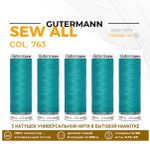 Нитки универсальные Gutermann Sew-all 100 (200 метров), 5 кат. | 763 тиффани