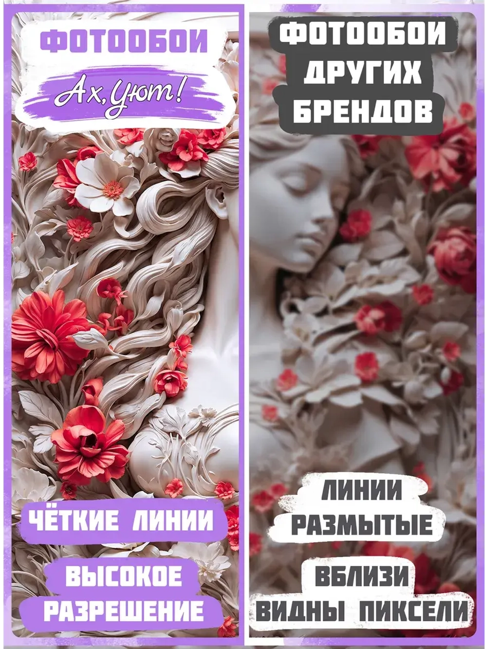 3D Фотообои в стиле барельеф "Девушка и красные цветы"