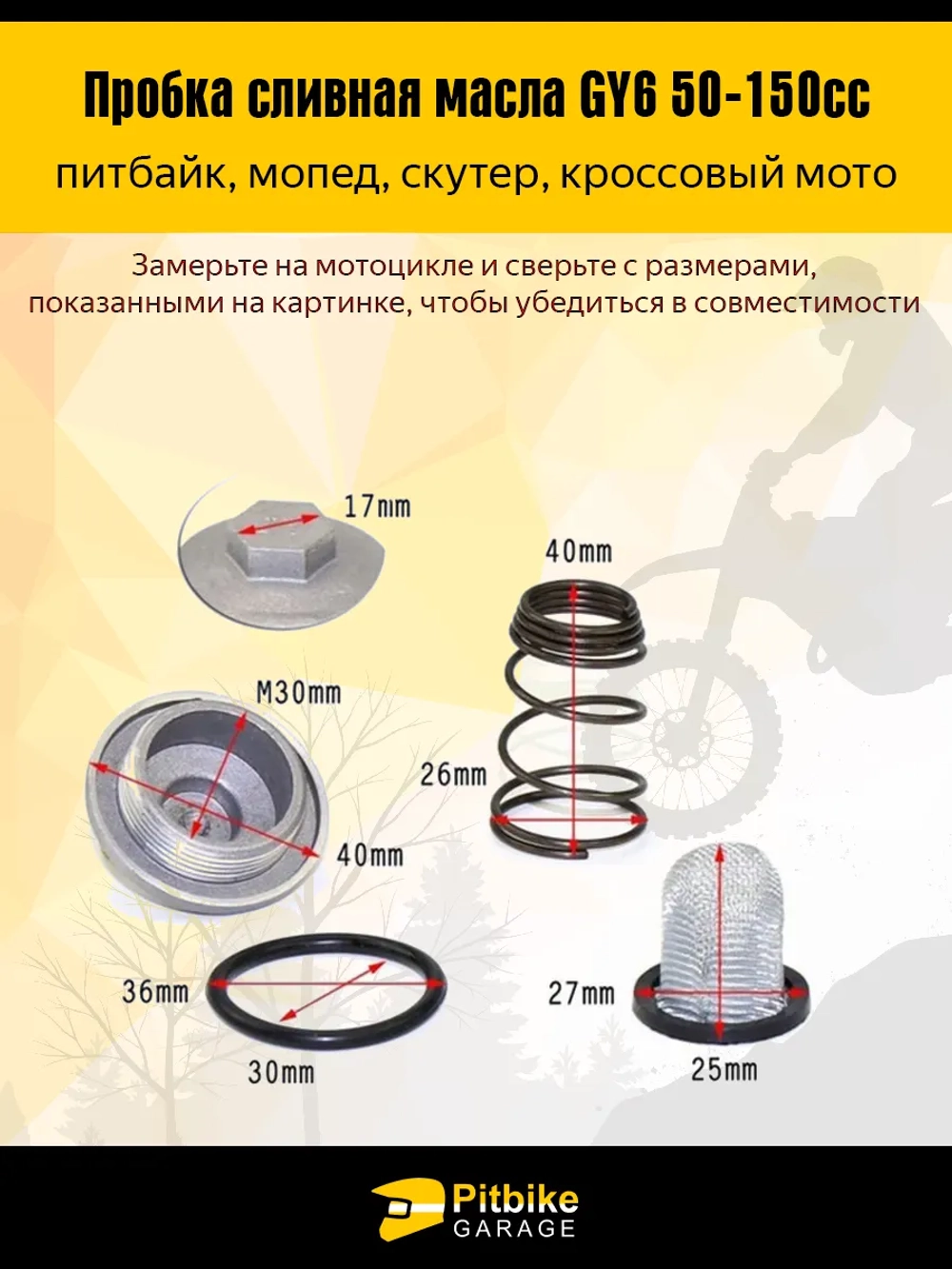 P+0 B+ K+ Rt Et Пробка сливная масла GY6 50-150cc для мотоцикла