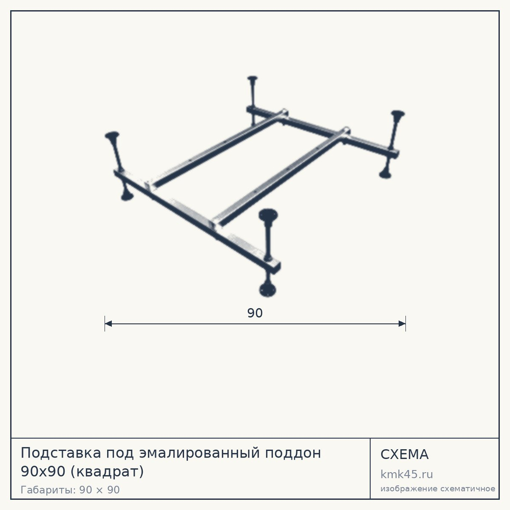 Подставка под эмалированный поддон 90x90 — от 1 400 ₽