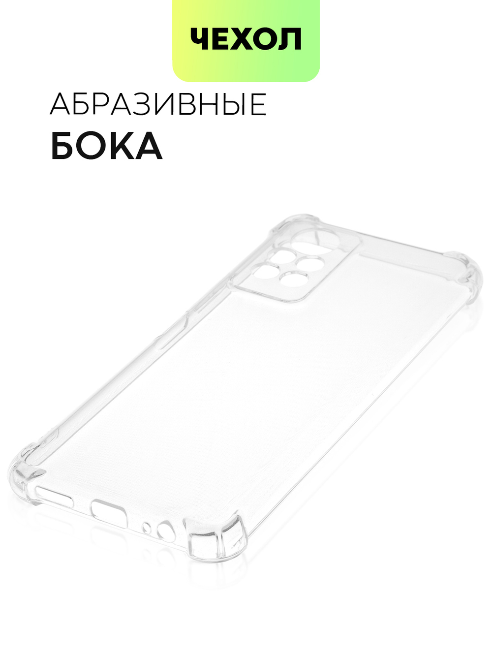 Чехол BROSCORP для Infinix Note 11 Pro;Infinix Note 11S оптом (арт. INF-N11P-HARD-TPU-TRANSPARENT)
