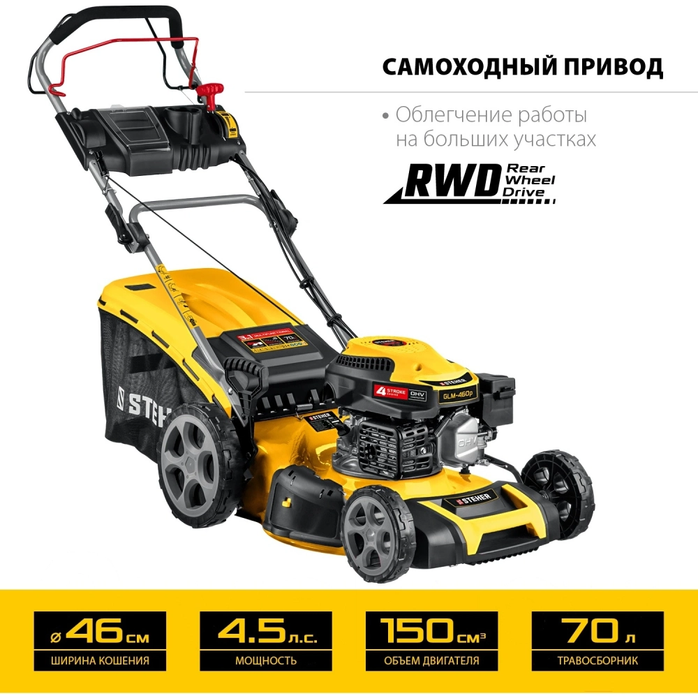 Газонокосилка бензиновая самоходная 460мм, 4.5 л.с., STEHER (GLM-460p)
