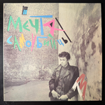 Телевизор ‎– Мечта Самоубийцы (Россия 1991г.)