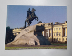 Почтовая открытка "Ленинград. Памятник Петру I." Фото В. Стукалова. СССР, 1980 г.