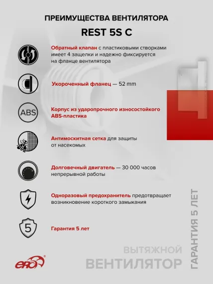 Вентилятор накладной REST D125 сетка обр.клапан ERA