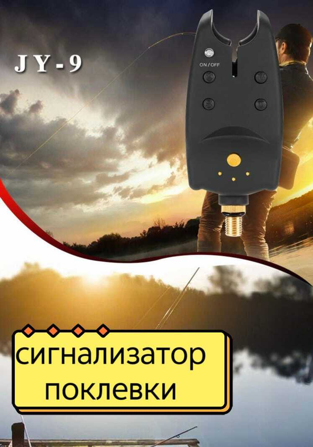 сгинализатор JY-9
