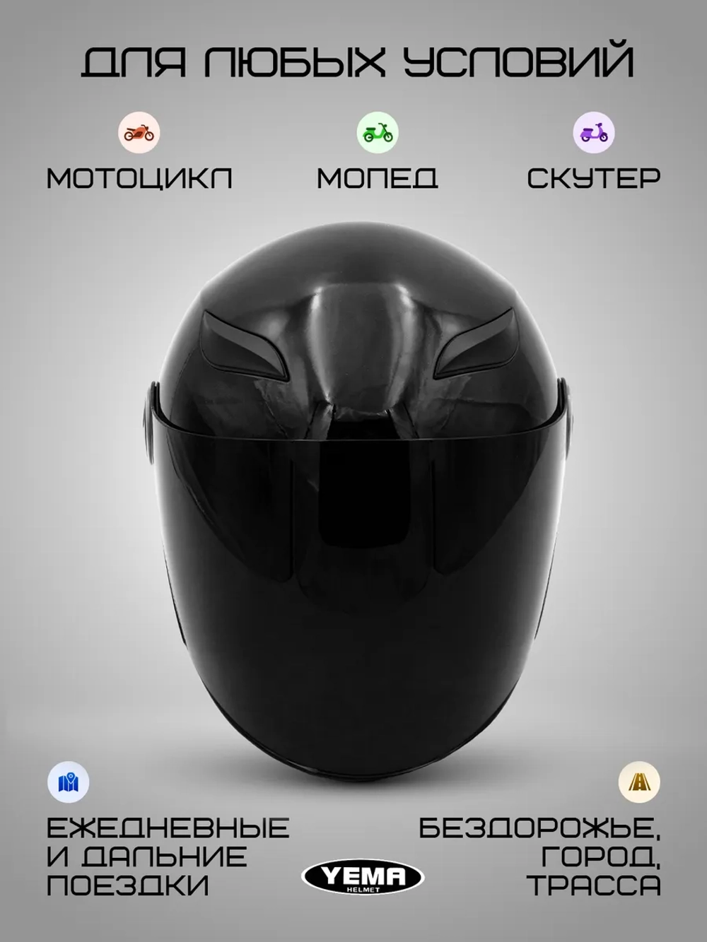 Мотошлем открытый черный шлем для мотоцикла