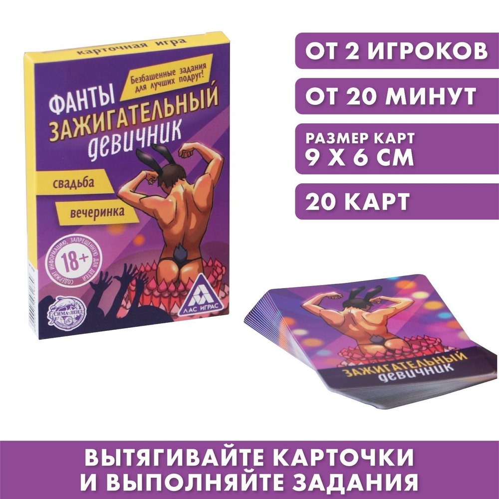 Фанты Зажигательный девичник