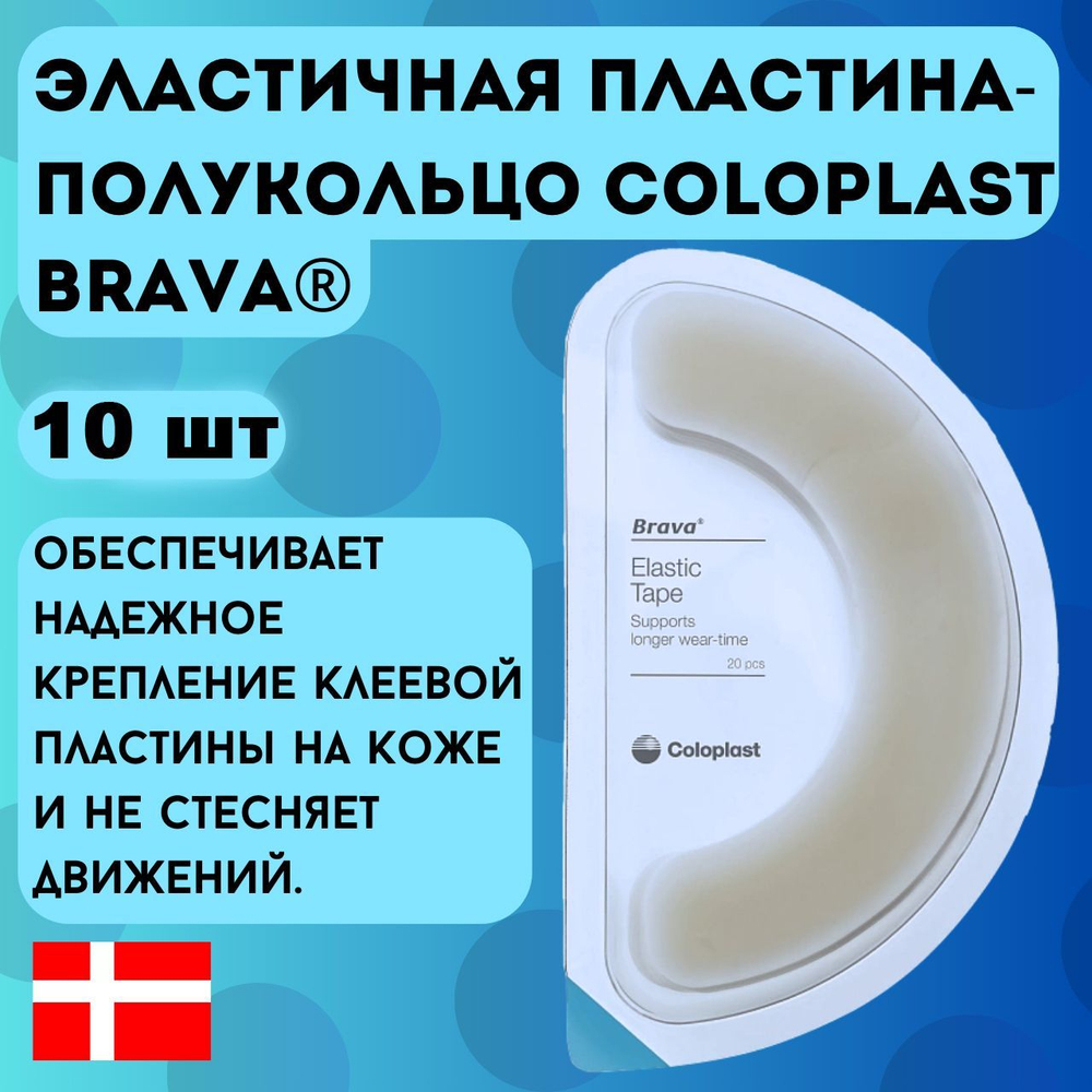 Полукольцо адгезивное СОФАЛЬ, 10 шт.