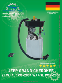 Насос топливный в сборе ROADRUNNER RR6186FPA Jeep Grand Cherokee WJ 4-4.7L 1999-2000 ZJ 1997-1998 4L (Про-во Южная Корея)