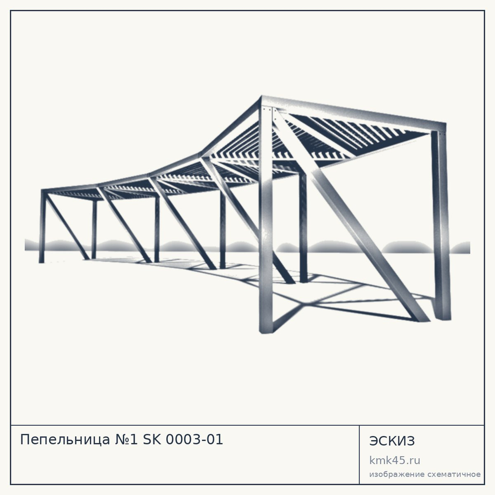 Эскиз: Пепельница №1 SK 0003-01