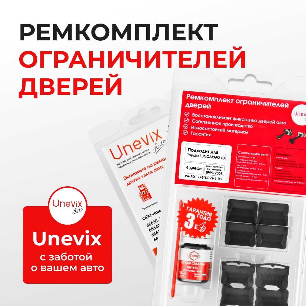 Ремкомплект ограничителей дверей Toyota FUNCARGO (I) 2# (тип 1+8) 1999-2005
