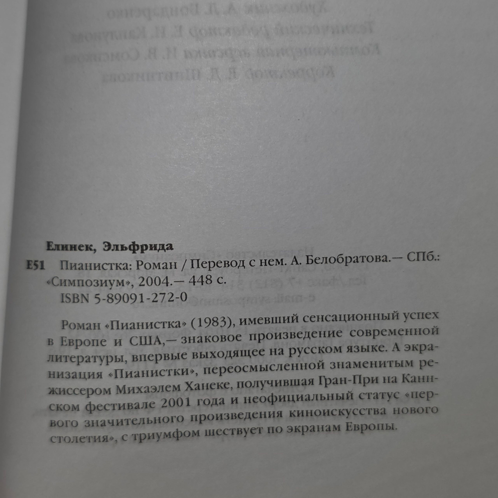 Книга "Пианистка"
