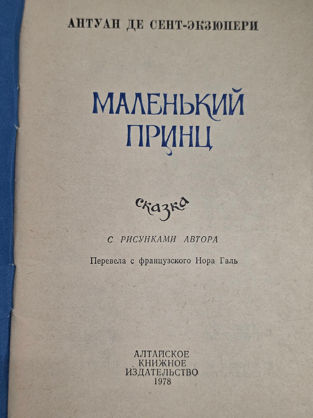 Книга "Маленький принц"