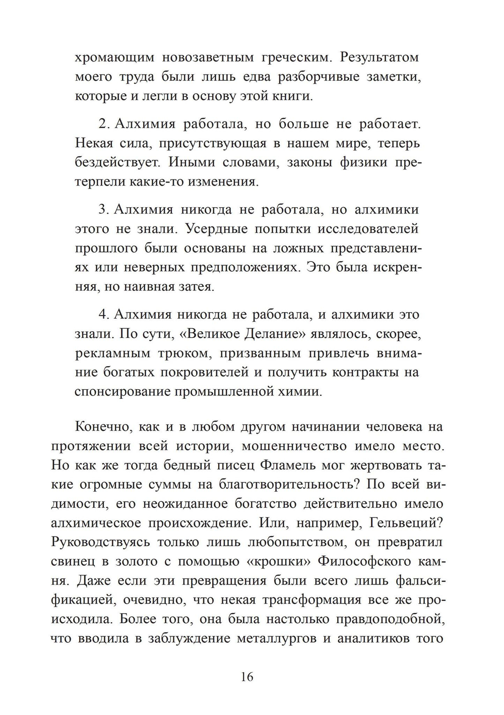 Словарь западной алхимии