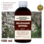 ВЕСЕННИЙ ДОЖДЬ - Наполнитель для ароматического диффузора