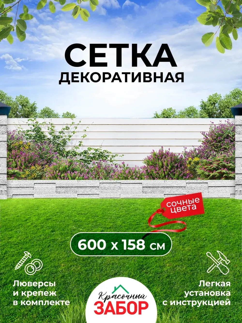 Фотосетка на забор цветы на фоне белого забора 6х1,58 м