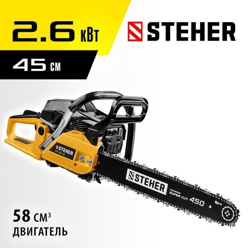 Бензопила цепная STEHER 3.5 л.с (от производителя Зубр ), 2.6 кВт, 58 см3, 45 см