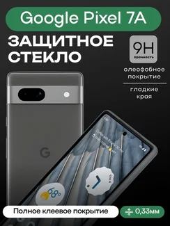 Защитное стекло для Google Pixel 7A