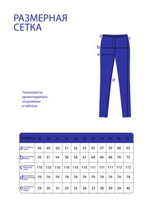 Цена на Брюки-2522 больших размеров