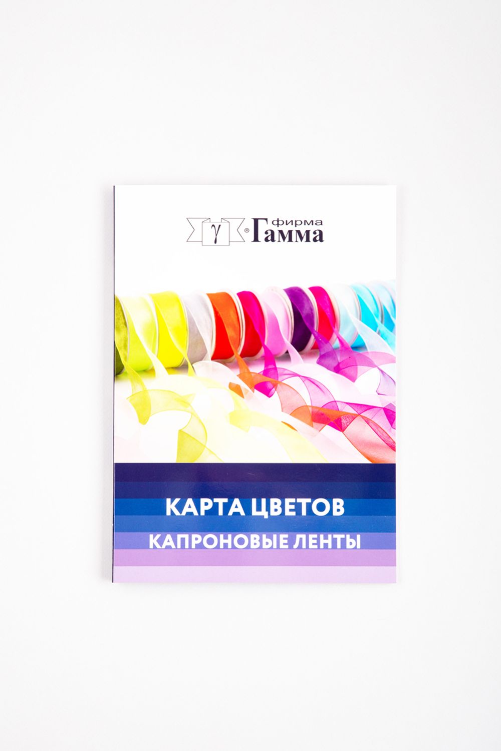 _04_ Карта цветов ленты и тесьмы: Лента капроновая Gamma (NEW CS005, 2024)