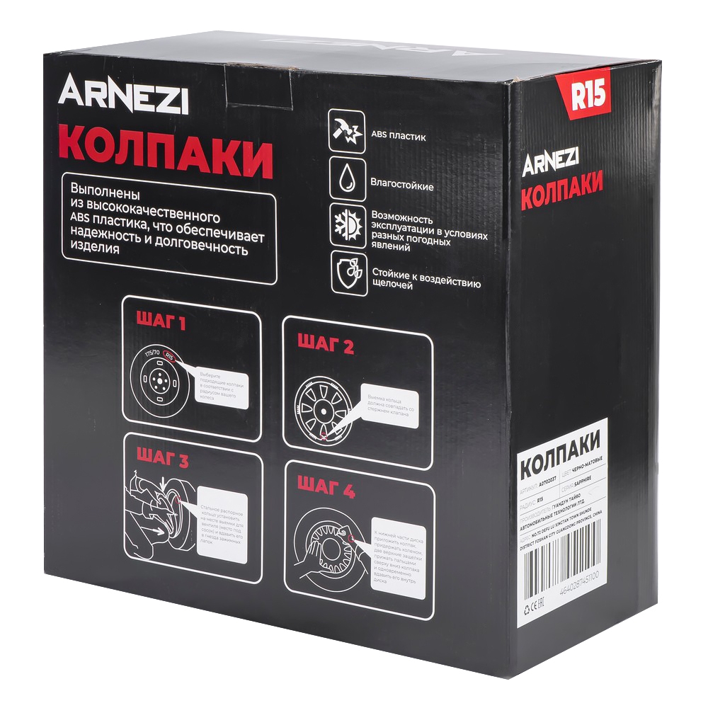 Колпаки R15 Sapphire 4шт (черно-матовые) ABS-пластик ARNEZI A0702037