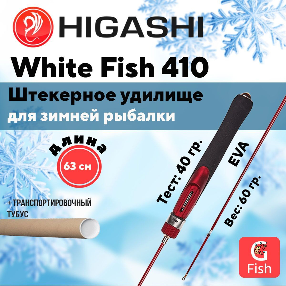 Удилище зимнее White Fish-310 5гр