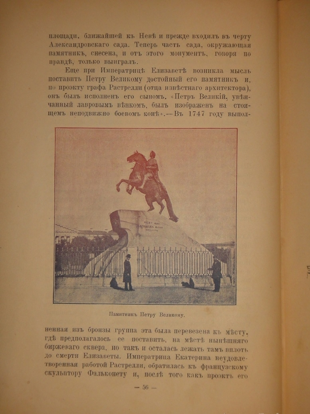 "Альманах-путеводитель по С.-Петербургу". И.И.Зарубин. 1892г.