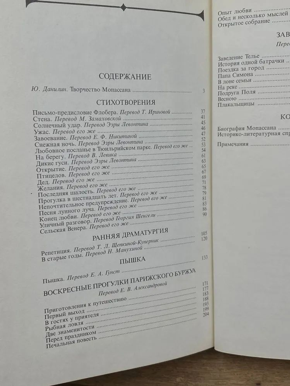 Ги де Мопассан том 1