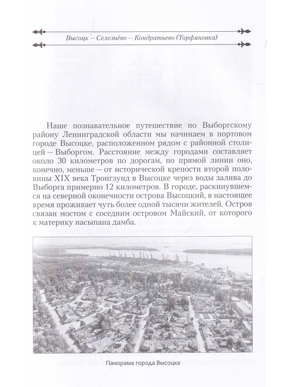 Выборгский район. Исторические и природные достопримечательности